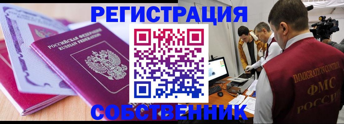 миграционный учет в Великих Луках