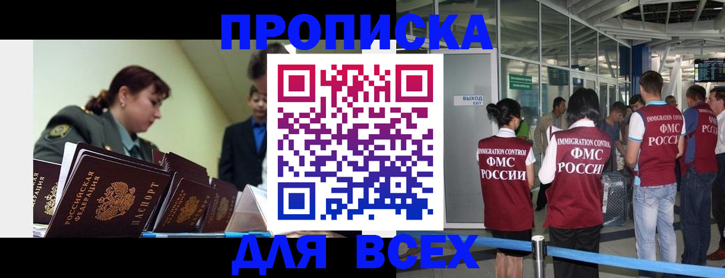 временная регистрация купить в Великих Луках
